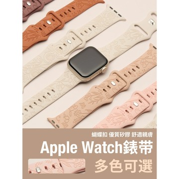 《新款矽膠》適用 APPLE WATCH 刻花紋 運動錶帶 硅膠錶帶 S11 S10 SE 45mm 46mm 女士錶帶