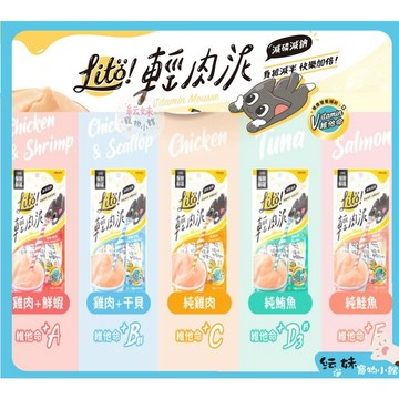 怪獸部落 LitoMon LITÖ! 輕肉泥（10G×4條） 寵物零食 貓零食 貓肉泥 肉泥條 貓零嘴