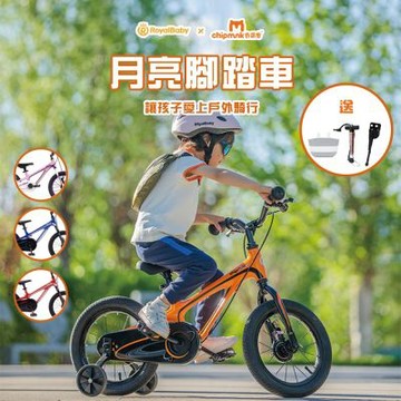 RoyalBaby 14吋月亮腳踏車 CM14-5 淨重8.7公斤