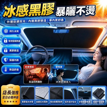 🚀臺灣直出現發🚀限時下殺🔥汽車太陽檔 前擋風遮陽板 黑膠車用遮陽擋 玻璃遮陽擋 車用防強光 黑膠遮陽闆 汽車遮陽前