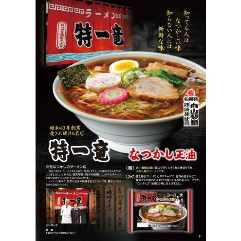 ラーメン 取り寄せ 特一竜 塩＆醤油 選べる2種詰め合わせ 送料無料 北海道 札幌ラーメン 人気 名店 生麺 お土産