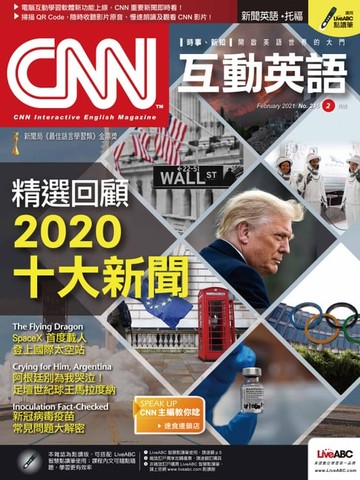 【電子書】CNN互動英語2021年2月號