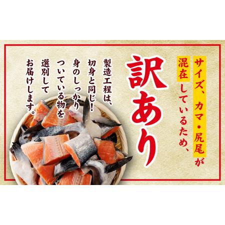 ふるさと納税 訳あり 銀鮭（カマ 尻尾）切り落とし 4kg 小分け 1kg×4パック 大阪府泉佐野市