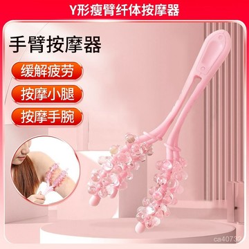 臺灣🙌8H出🔥瘦臂縴體按摩器手部滾輪按摩器Y形滾珠健身棒手持家用肌肉放鬆器 SNHP