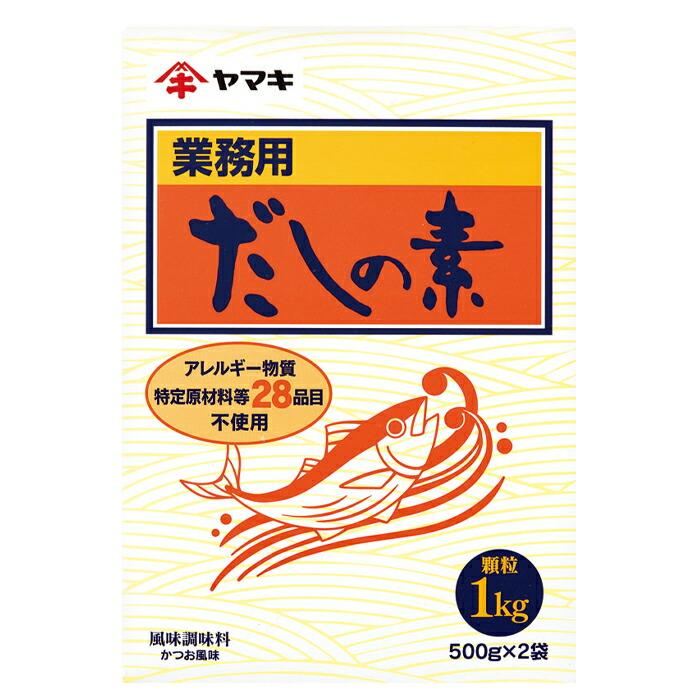 ヤマキ 業務用だしの素(500g×2袋)×2ケース（全20本） 送料無料