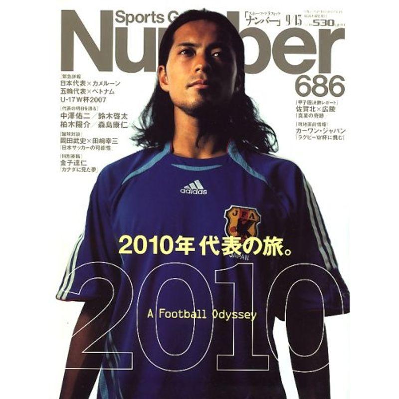 Sports Graphic Number (スポーツ・グラフィック ナンバー) 2007年 13号 雑誌