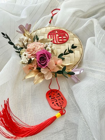 馬年春節永生花 |不凋花 |乾燥花 福字米篩春聯掛飾 春節裝飾
