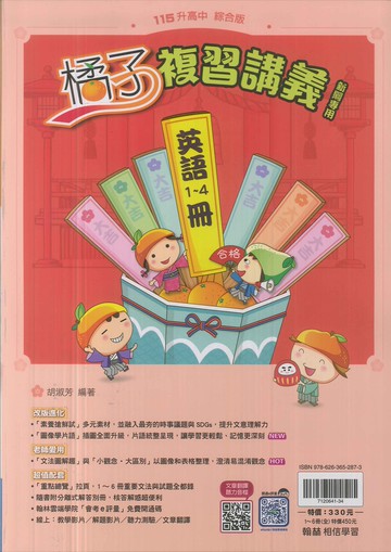 翰林-115升高中會考-橘子複習講義(1~4冊)-英語
