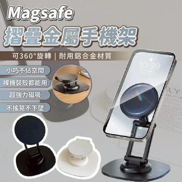 【宏晉】Magsafe 磁吸手機架 磁吸充電座 摺疊金屬手機架 鋁合金旋轉支架 手機架 金屬桌面支架 平板支架