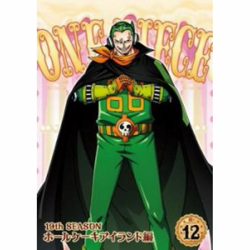 One Piece ワンピース 19thシーズン ホールケーキアイランド編 R 12 第7話 第0話 中古dvd レンタル落ち 通販 Lineポイント最大get Lineショッピング