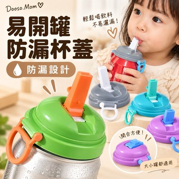 易開罐防漏杯蓋 吸管蓋 防液杯蓋 水壺 兒童吸管配件Straws soda can covers