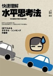 快速理解水平思考法【二手書_普通】TAAZE讀冊生活