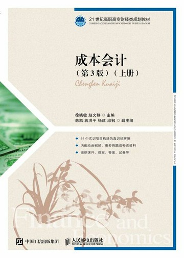 【電子書】成本会计（第3版）（上下册）