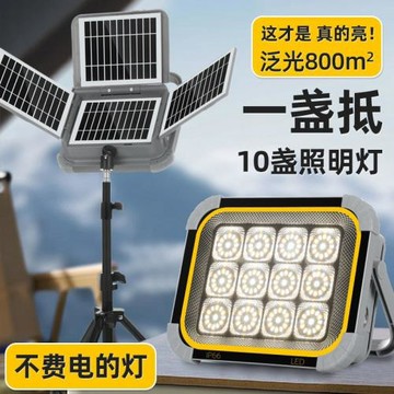 新款折疊太陽能照明燈投光燈家用超亮太陽能夜市燈擺地攤燈露營燈
