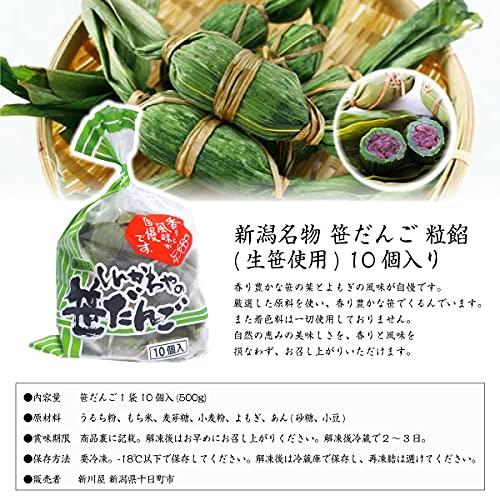 新潟 和菓子セット(笹団子10個入＋ちまき 10個入) 新潟名物 お土産