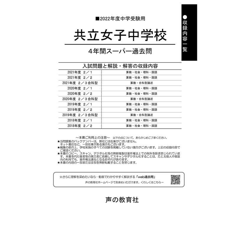 44共立女子中学校 2022年度用 4年間スーパー過去問