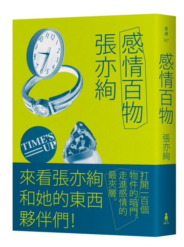 感情百物【城邦讀書花園】