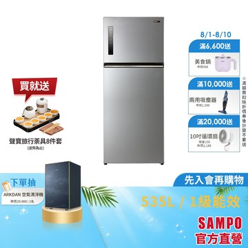 SAMPO聲寶 535L 星美滿1級極光鈦變頻鋼板雙門冰箱 SR-C53D(S9)-含基本安裝、配送、舊機回收
