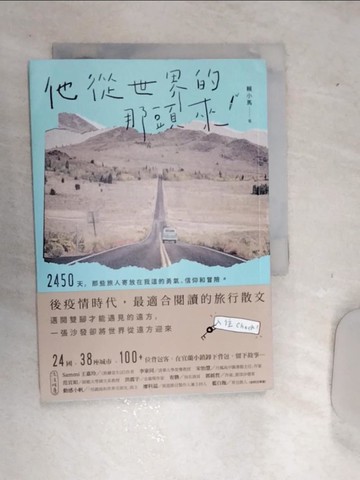 【書寶二手書T1／一般小說_RD9】他從世界的那頭來：2450天，那些旅人寄放在我這的勇氣、信仰和冒險_賴小馬