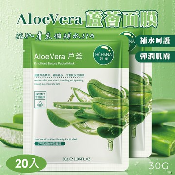 AloeVera蘆薈面膜 20入