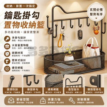 🔥限時秒殺🔥鑰匙置物架 收納 飾品置物架 鑰匙掛架 飾品掛架 玄關鑰匙收納架 飾品雜物放置架 鑰匙收納置物架 玄關收納架