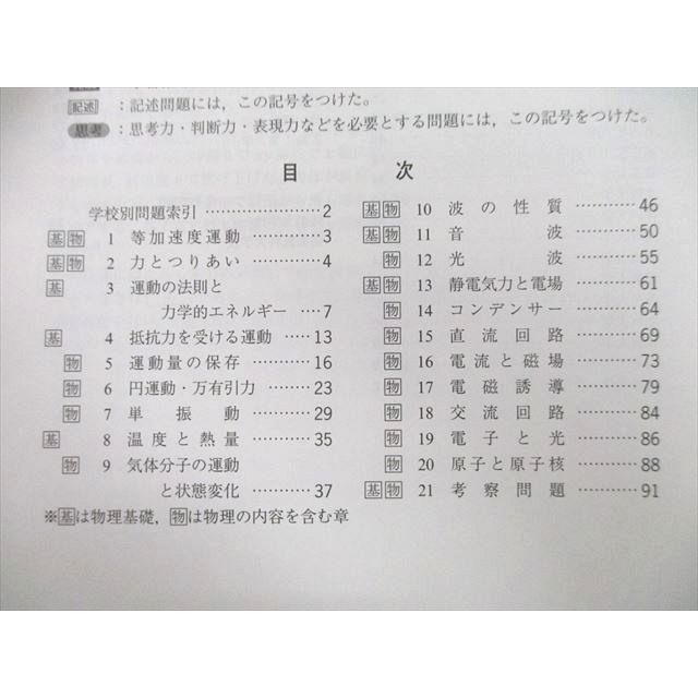 UA27-037 数研出版 物理基礎・物理 物理入試問題集 2020 09s1A