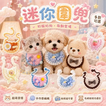 💛迷你圍兜💛 幼犬幼貓領巾 玩偶娃娃領巾 狗狗領巾 貓咪領巾 兔子領巾 花邊圍兜兜 寵物口水巾 寵物飾品配件頸圈貓咪領結