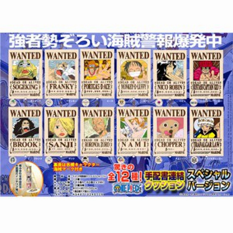 Onepiece ワンピース 手配書連結クッション スペシャルバージョン 各種 新品 通販 Lineポイント最大2 0 Get Lineショッピング