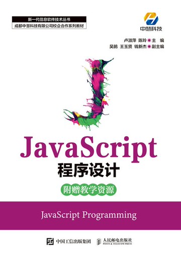【電子書】JavaScript程序设计