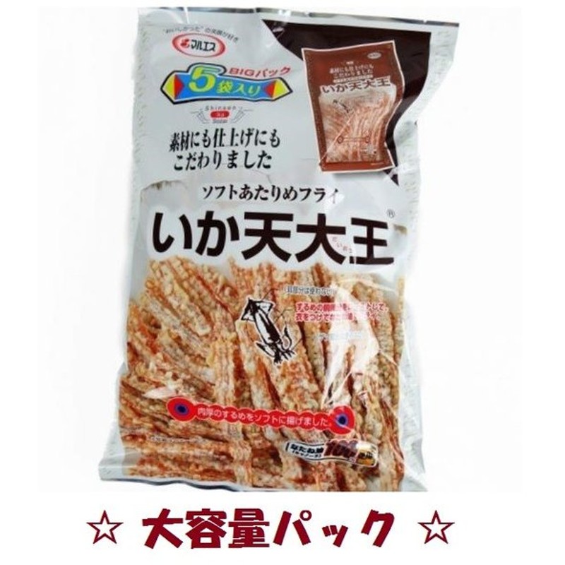 マルエス いか天大王 大容量パック 330g 賞味期限間近 新品 送料無料 通販 Lineポイント最大0 5 Get Lineショッピング