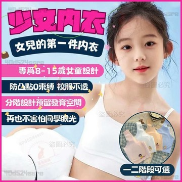 🔥24H 隔日到貨🔥學生內衣 冰絲內衣 女童內衣 少女固定杯 少女內衣 一階段 二階段 小背心 發育期內衣 防凹凸內衣