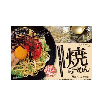 送料無料 山一 焼きラーメン 8人前 YKR-30 |b03