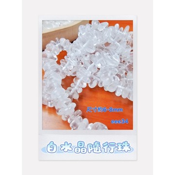 白水晶隨行珠 水晶串珠材料eee34
