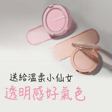 【 INNISFREE 】妝自然圓形腮紅(3款任選) #送給溫柔小仙女
