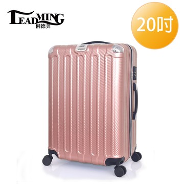 leadming微風輕旅 20吋防刮行李箱
