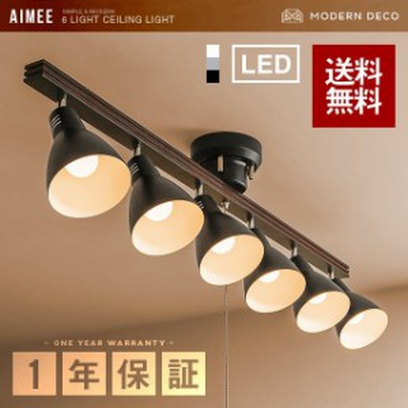 シーリングライト Amiee 間接照明 スポットライト Led 電球対応 Led電球 12畳 8畳 天井照明 おしゃれ 北欧 送料無料 通販 Lineポイント最大1 0 Get Lineショッピング