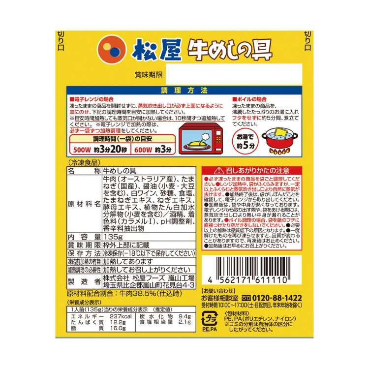 冷凍便でお届けします 松屋 牛めしの具 豪州産 30個セット 10時までのご注文で即日出荷可 沖縄・離島は配送不可 販売元より直送