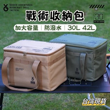 【小島生活】戰術收納包 30L / 42L 防水收納袋 廚具收納包 戰術包 戰術收納包 戰術多功能收納包 台灣現貨