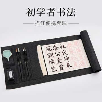 毛筆套裝初學毛氈入門小學生初學者文房四寶歐楷筆畫描紅書法成人練毛筆字收納兒童練字工具專用字帖柳體唐詩