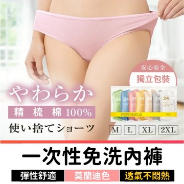 內褲 免洗內褲 一次性內褲 拋棄式內褲 純棉內褲 生理褲 月經褲 孕婦內褲 旅行內褲 孕婦免洗褲