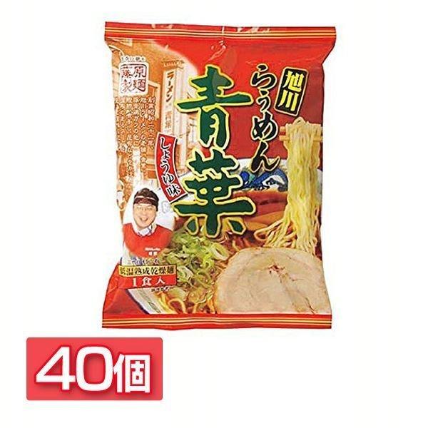 40個セット 旭川 らぅめん 青葉 しょうゆ味   藤原製麺 (D)