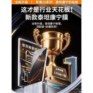 【泰坦康寧】適用蘋果16鋼化膜iPhone16promax無塵倉手機16pro新款16plus高清15promax防摔IP15pro全屏覆蓋貼