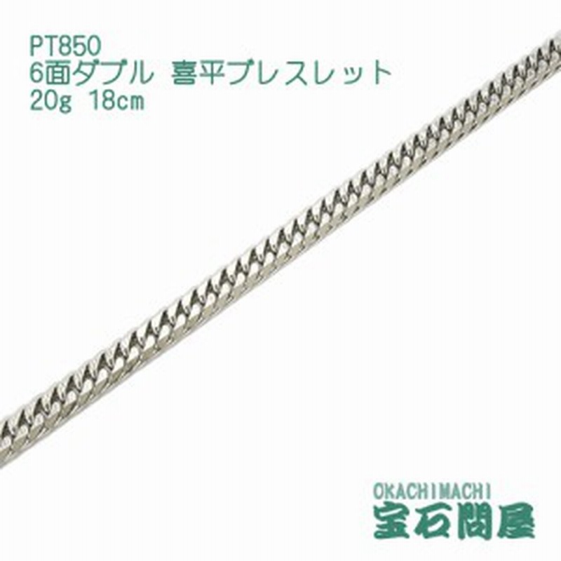 喜平ブレスレット プラチナ 6面ダブル 18cm g Pt850 新品 通販 Lineポイント最大1 0 Get Lineショッピング