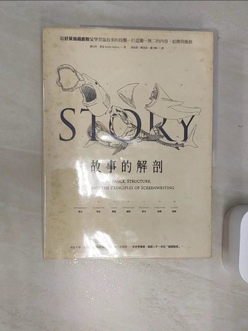 【書寶二手書T4／影視_SJV】故事的解剖_羅伯特．麥基