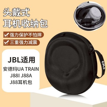 【隔日達】JBL頭戴式 耳機收納包 安德瑪UA TRAIN 耳機包 藍牙頭戴式 J88I j88A J88收納包抗震