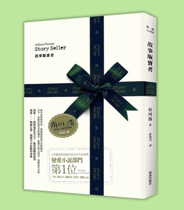 Story Seller：故事販賣者[二手書_普通]