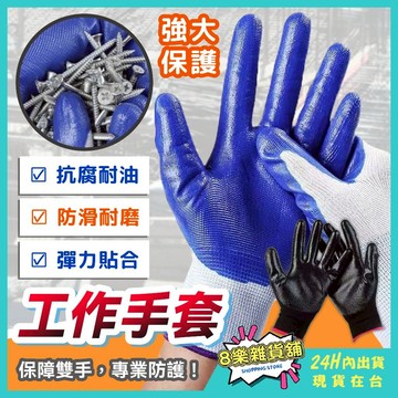 [防滑耐磨！24H台灣出貨] 工作手套 防滑手套 橡膠手套 止滑手套 黑色手套 工地手套 PU手套 園藝手套 乳膠手套