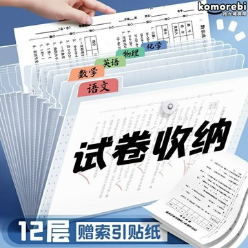 【多層分類神器】試卷文件夾 風琴包 插頁文件夾 學生試卷夾 多層分隔 分類收納 初高中生專用 學習資料整理