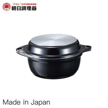 【朝日調理器】全能無水鍋(曜石黑)