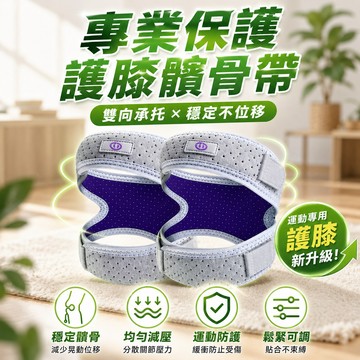 ✨台灣出貨✨可調式加壓髕骨帶 專業級護膝髕骨帶 減震運動護膝 加壓髕骨帶 減震髕骨帶 運動護具 護膝 護髕 髕骨支撐條